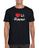 I LOVE NY (ARABIC) Tee